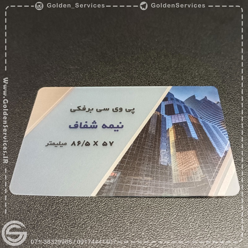 کارت ویزیت شیشه ای