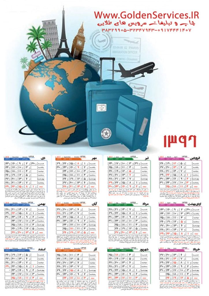 تقویم گردشگری