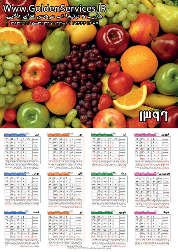 تقویم میوه فروشی