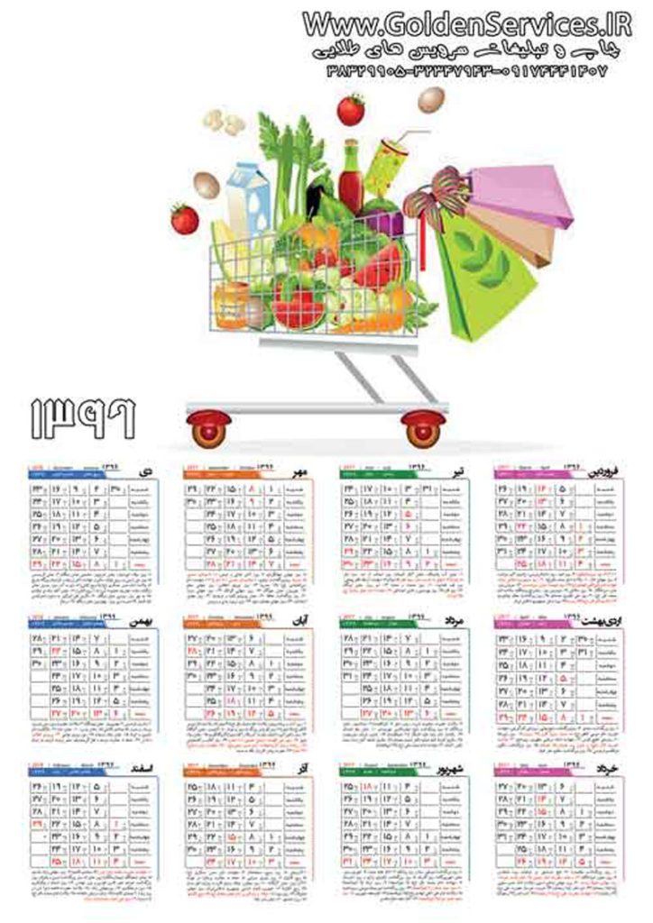 تقویم سوپرمارکت