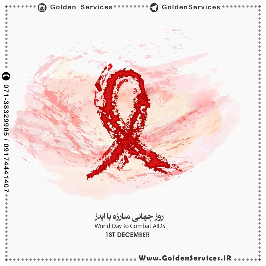پوستر روز جهانی ایدز