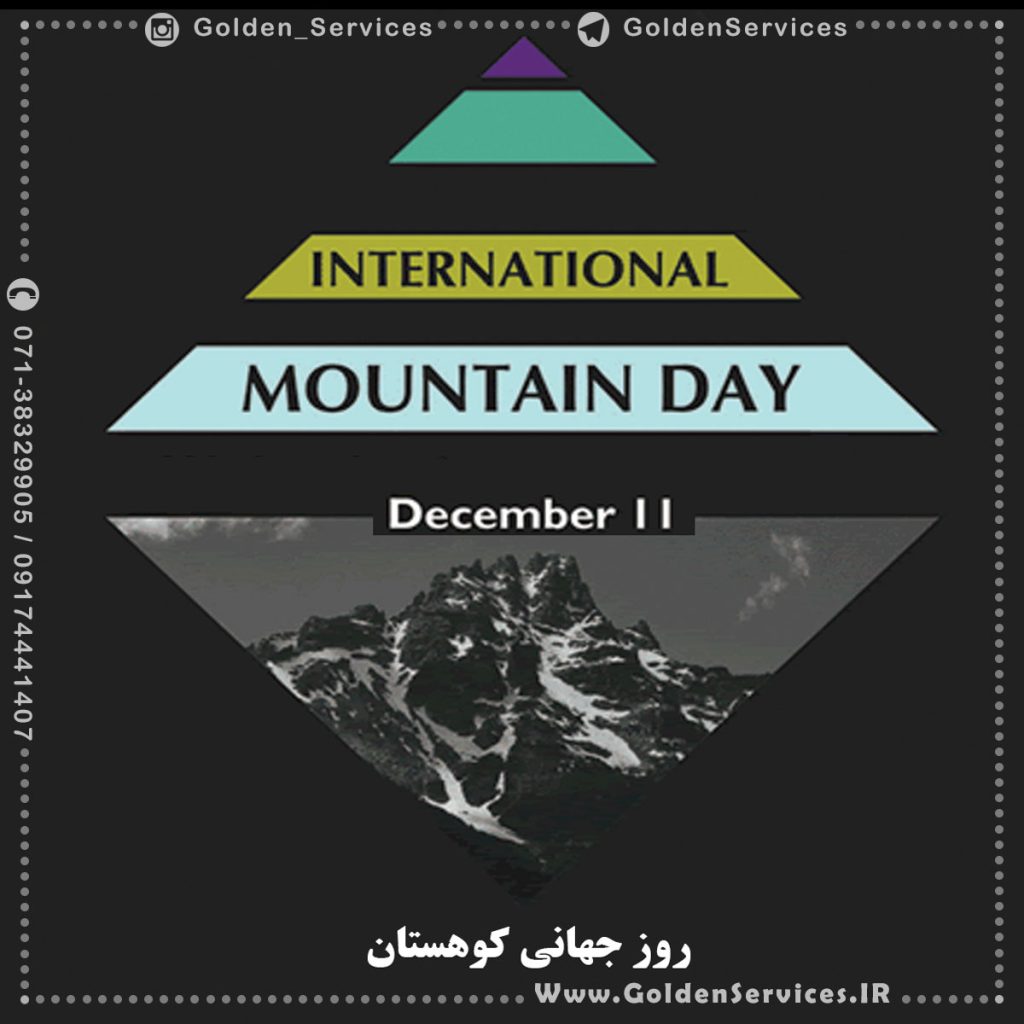 پوستر روز جهانی کوهستان