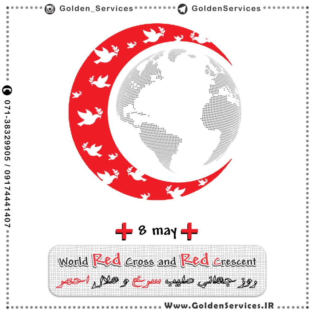 پوستر روز جهانی صلیب سرخ و هلال احمر