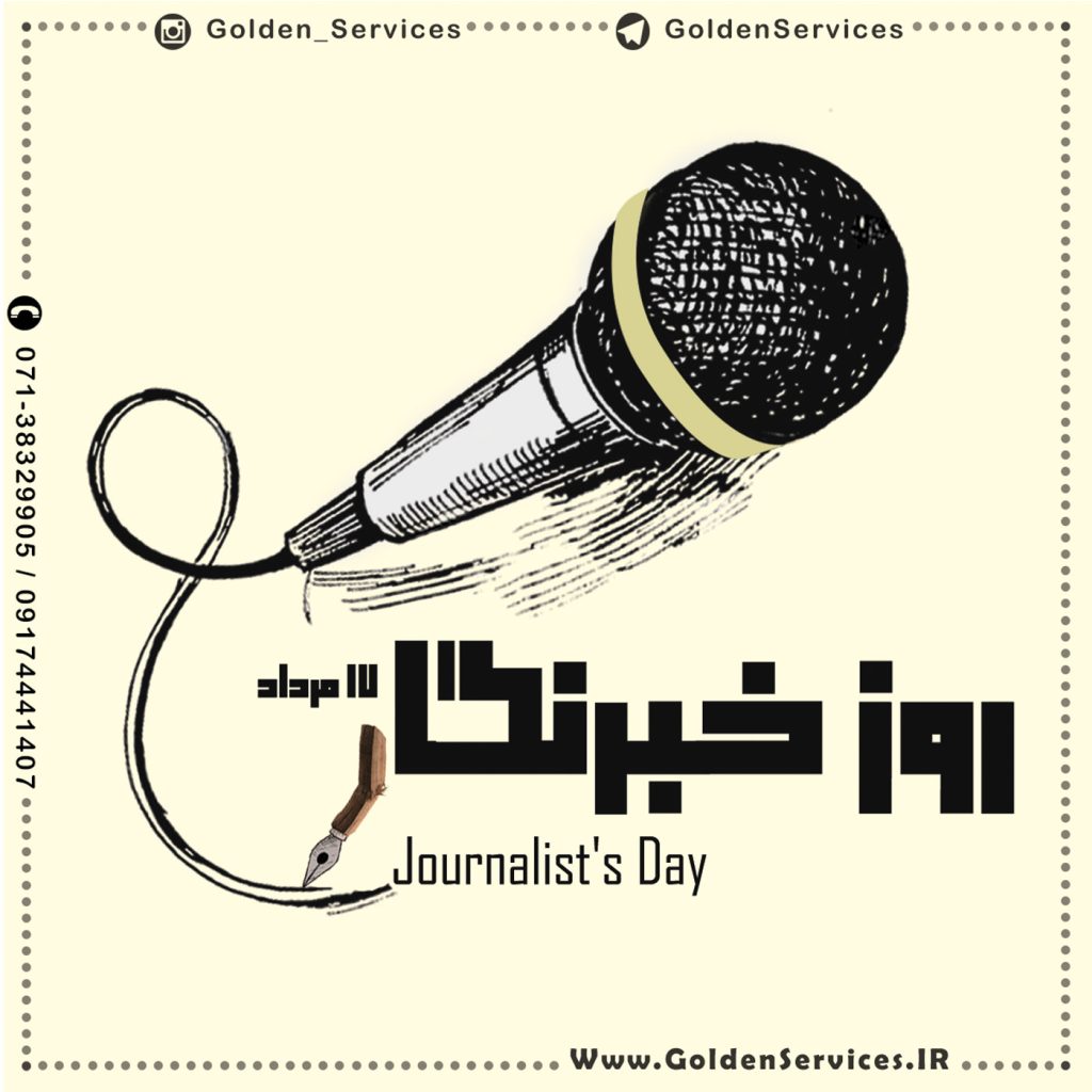 پوستر روز خبرنگار