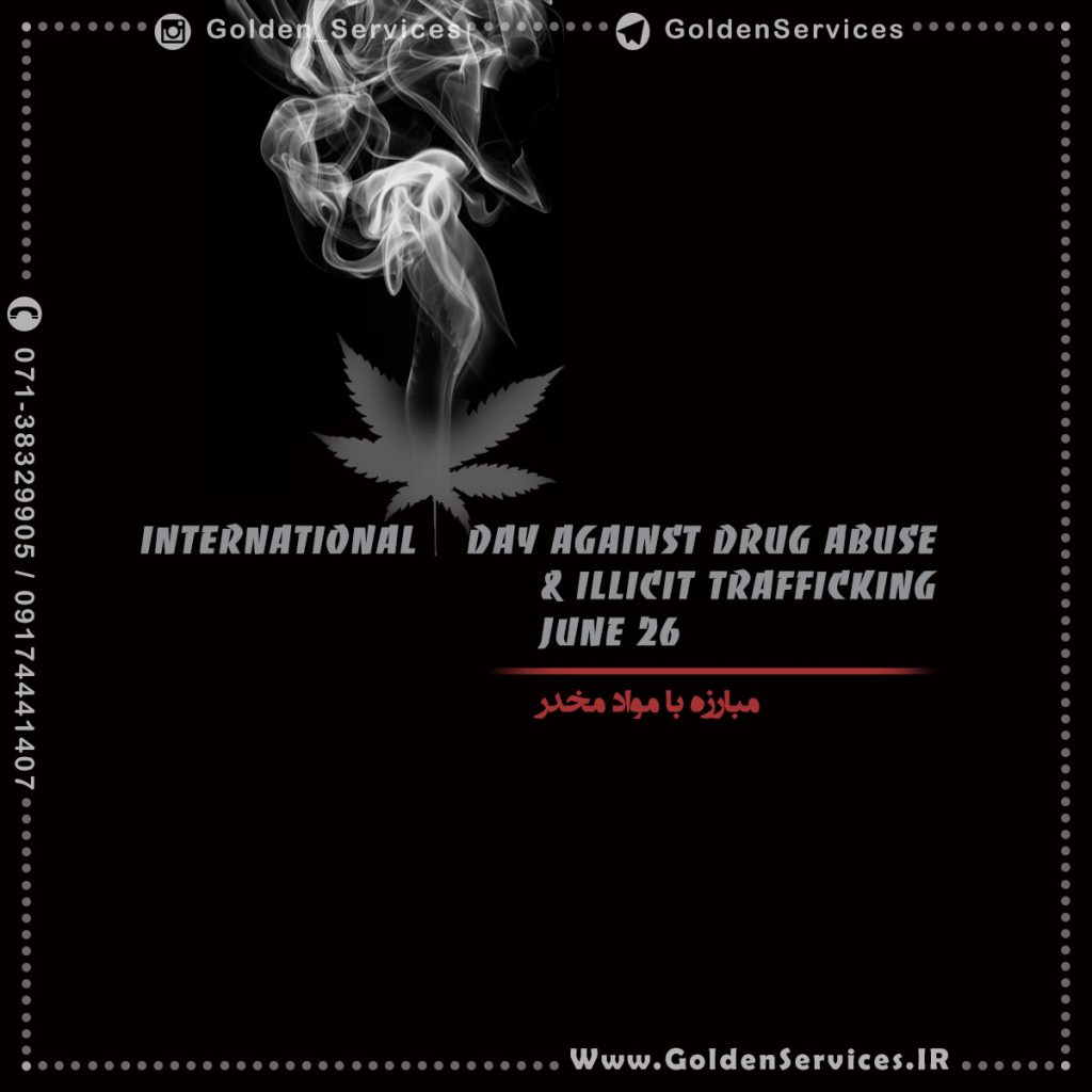 پوستر روز جهانی مبارزه مواد مخدر