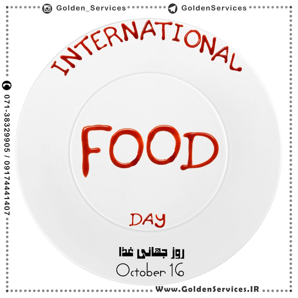 پوستر روز جهانی غذا