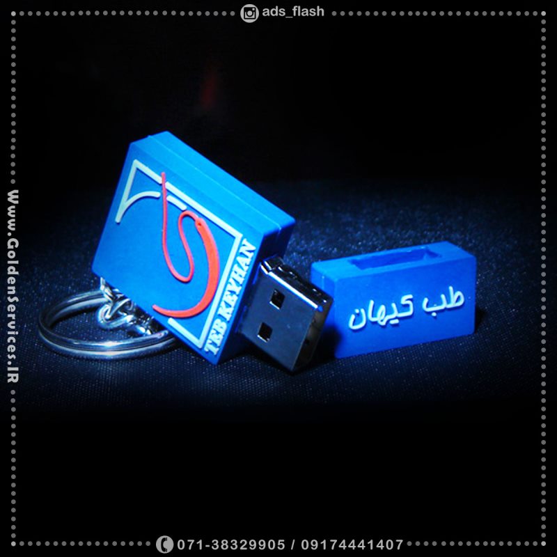 چاپ فلش ژله ای تبلیغاتی - طب کیهان