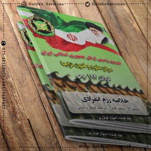 چاپ کتابچه - نیروی زمینی ارتش جمهوری اسلامی ایران