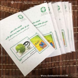 طراحی و چاپ کتاب - اداره کل حفاظت محیط زیست فارس