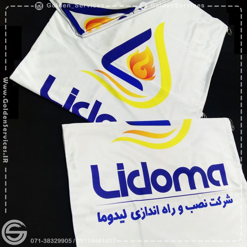 چاپ لوگوی اختصاصی روی پرچم اهتزاز - شرکت لیدوما