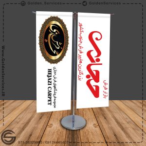 چاپ رومیزی پرچم T - فروشگاه فرش حجازی