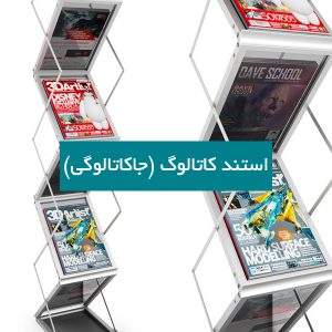 اجاره جاکاتالوگی در شیراز