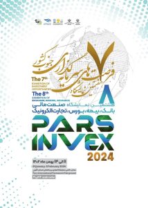 نمایشگاه بین المللی صنعت مالی فارس و شیراز