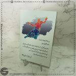 لوح تقدیر با شاسی