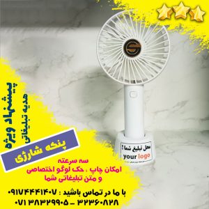 پنکه شارژی