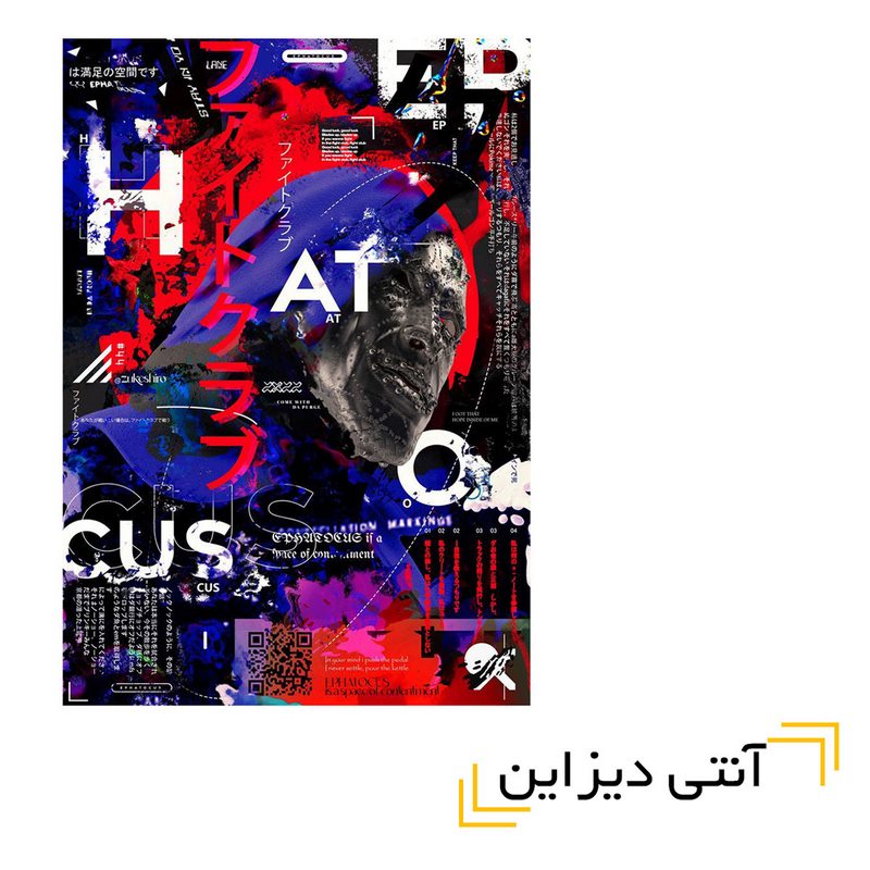 سبک طراحی آنتی دیزاین (Anti Design)