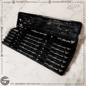 قاب پلاک خودرو نمایشگاهی