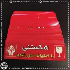 لیبل شکستنی